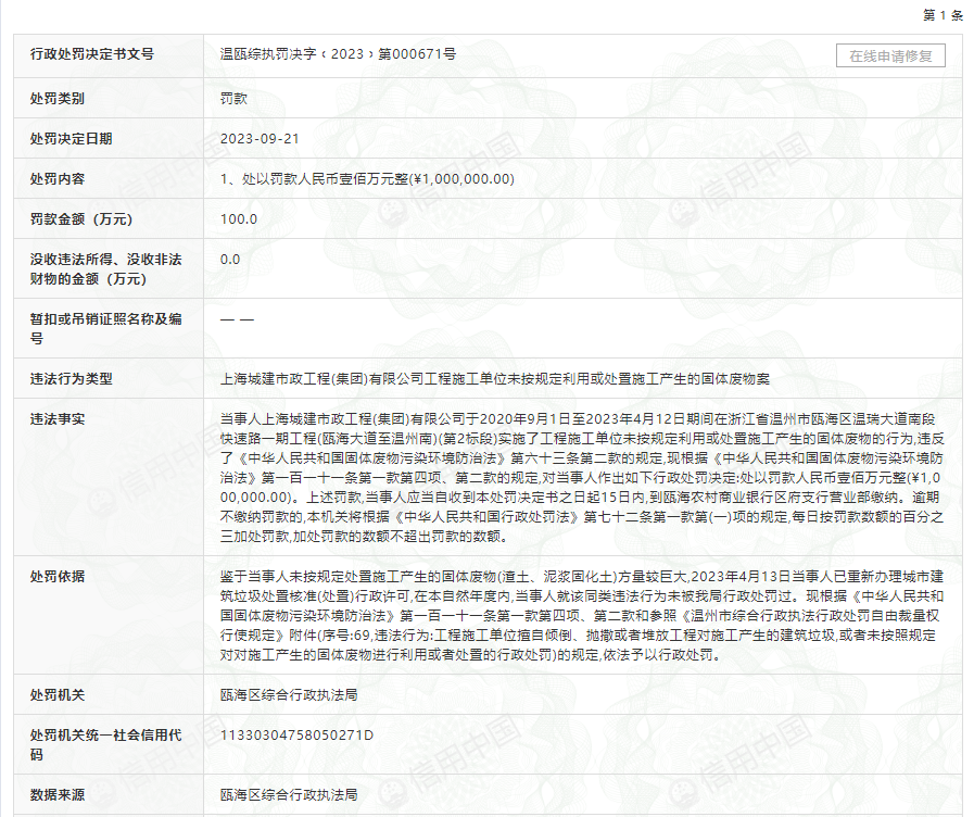 (图源:信用中国网站)