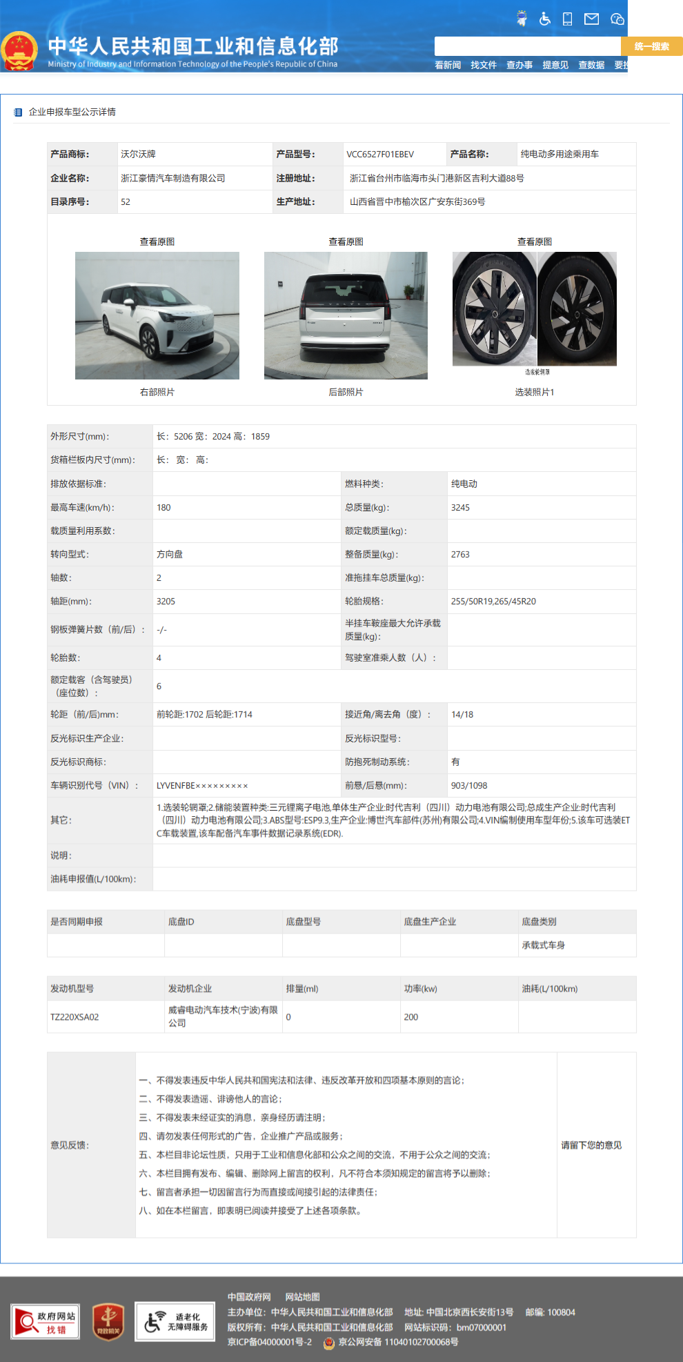 沃尔沃首款MPV车型EM90完成申报极氪009同款侧面