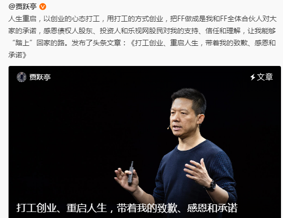 “我心急如焚，深感惭愧”！贾跃亭再发公开信，称受到很多不公正指责