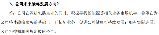 相关调研纪要截图
