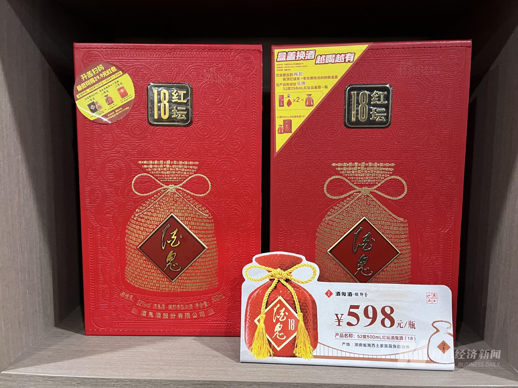 酒鬼酒“红坛酒鬼”。 图片来源:每经记者 于垚峰 摄