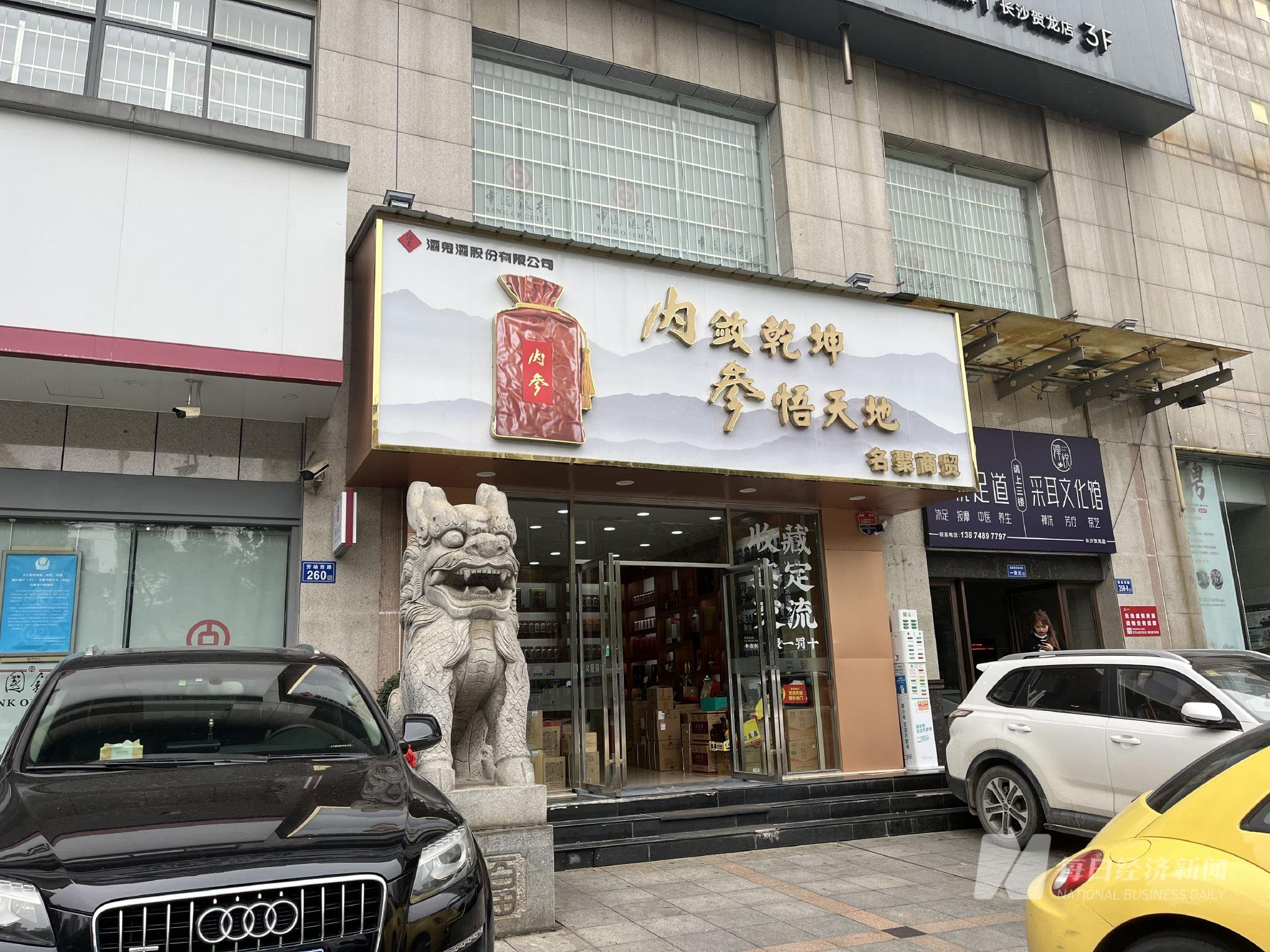 酒鬼酒“内参”专卖店。 图片来源:每经记者 于垚峰 摄