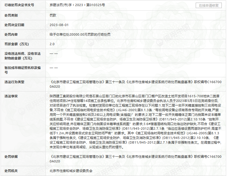 (图源:信用中国)