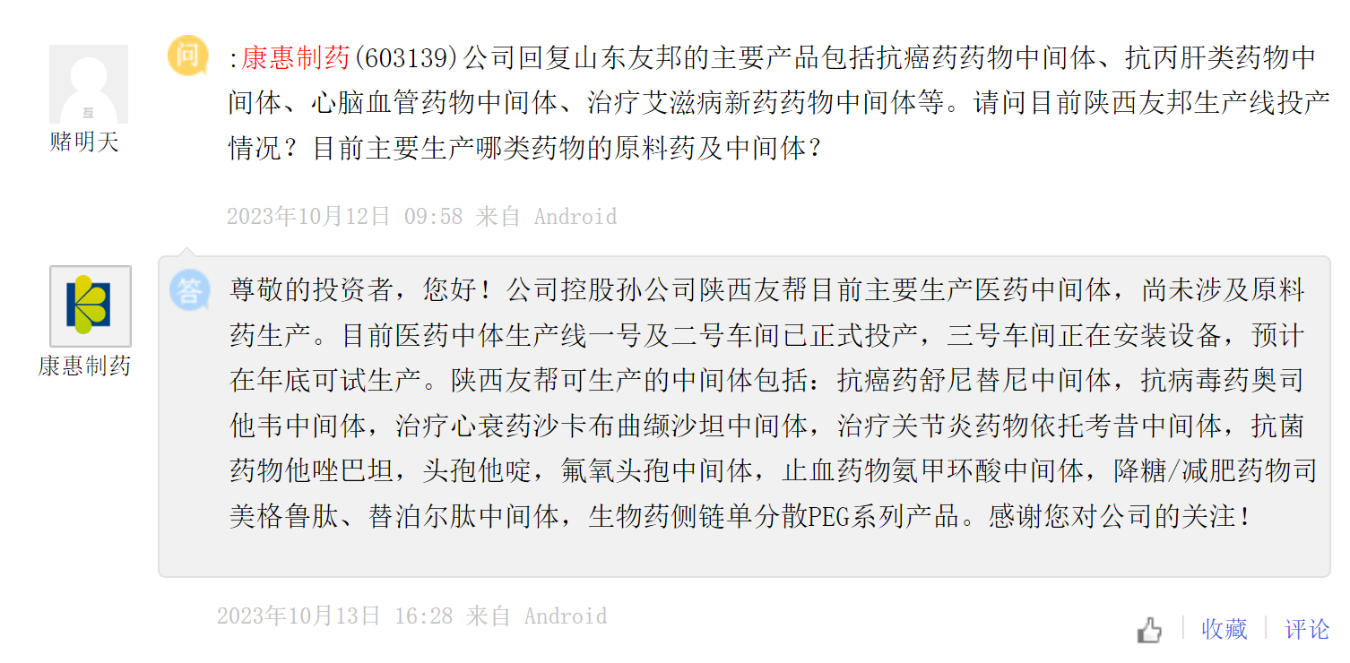 图片来源:上证e互动网页截图