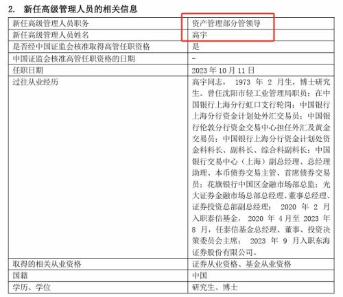 东海证券：旗下多只资管产品亏逾40%，高宇接棒杨明，能否扭转颓势？