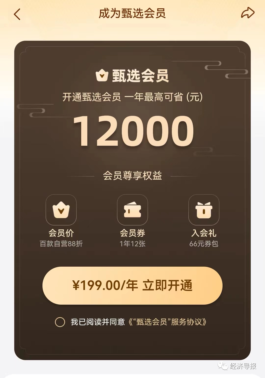 199元付费会员，东方甄选这次“操之过急”了吗