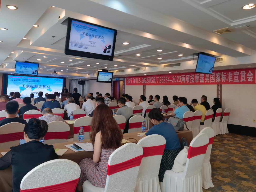 按摩椅国家标准宣贯会在厦召开，奥佳华作为第一起草单位受邀宣讲