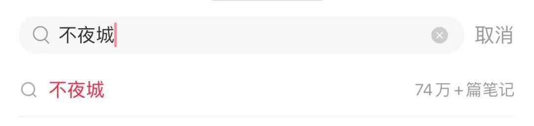 批量制造,爆款难寻,夜游经济的冷思考