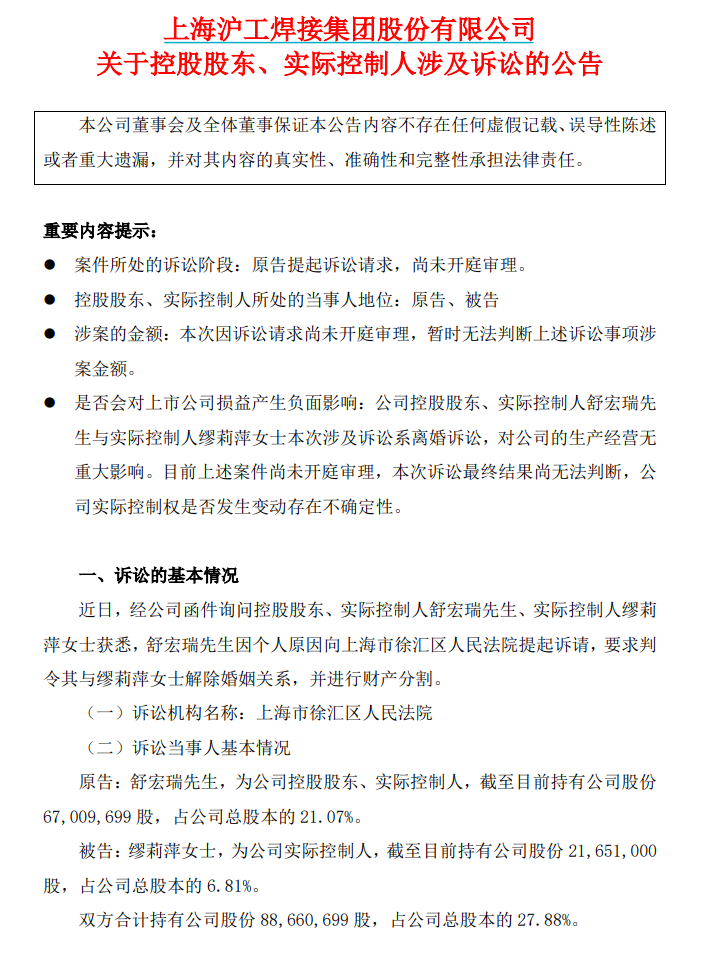 A股突发！72岁实控人，决定离婚