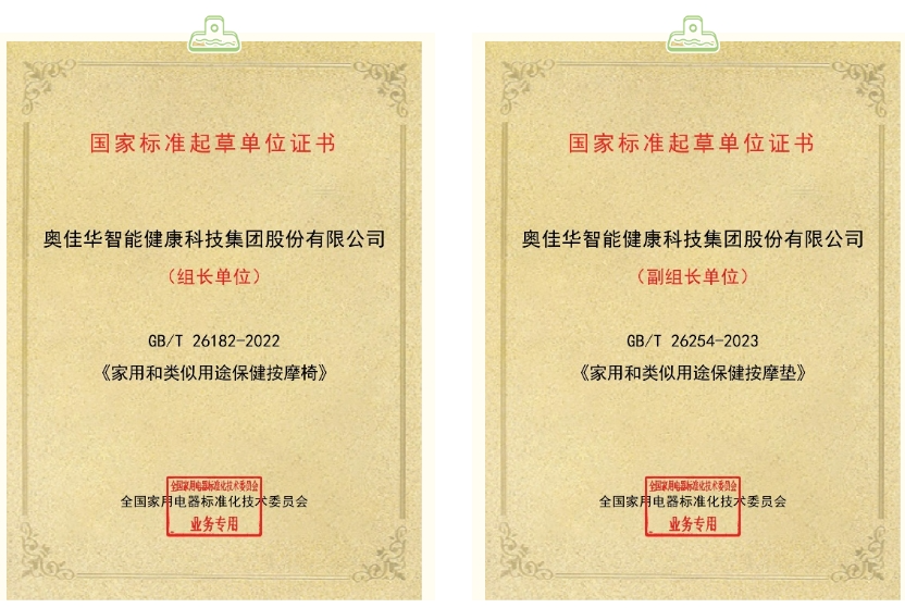 按摩椅国家标准宣贯会在厦召开，奥佳华作为第一起草单位受邀宣讲