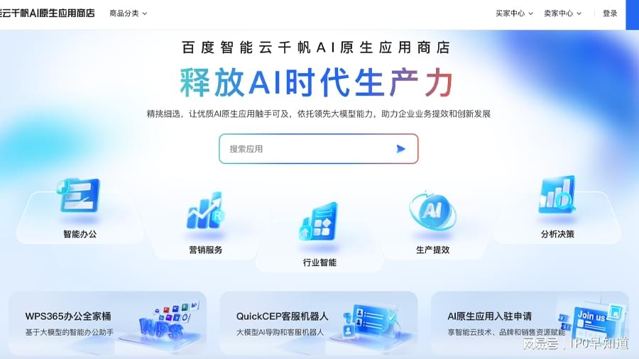 “勇闯无人区”的百度，着手打造大模型时代的App Store