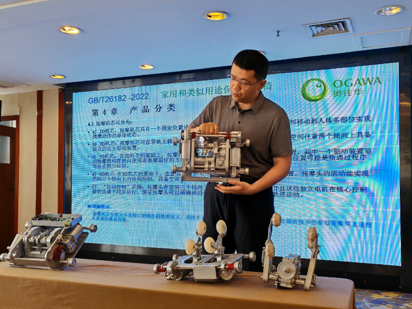 按摩椅国家标准宣贯会在厦召开，奥佳华作为第一起草单位受邀宣讲