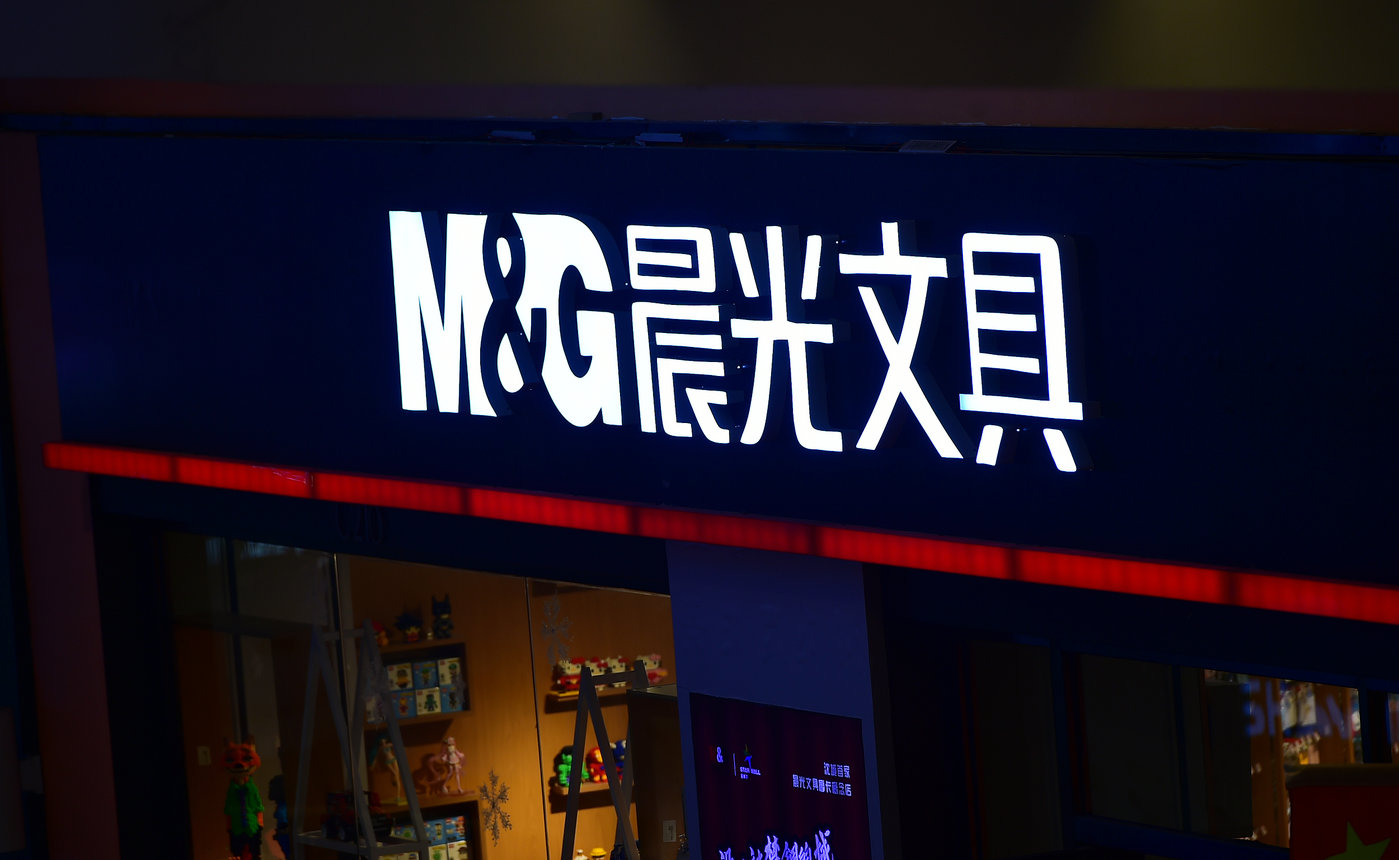 晨光股份8年电商崎岖路，第二增长曲线难扛盈利大旗