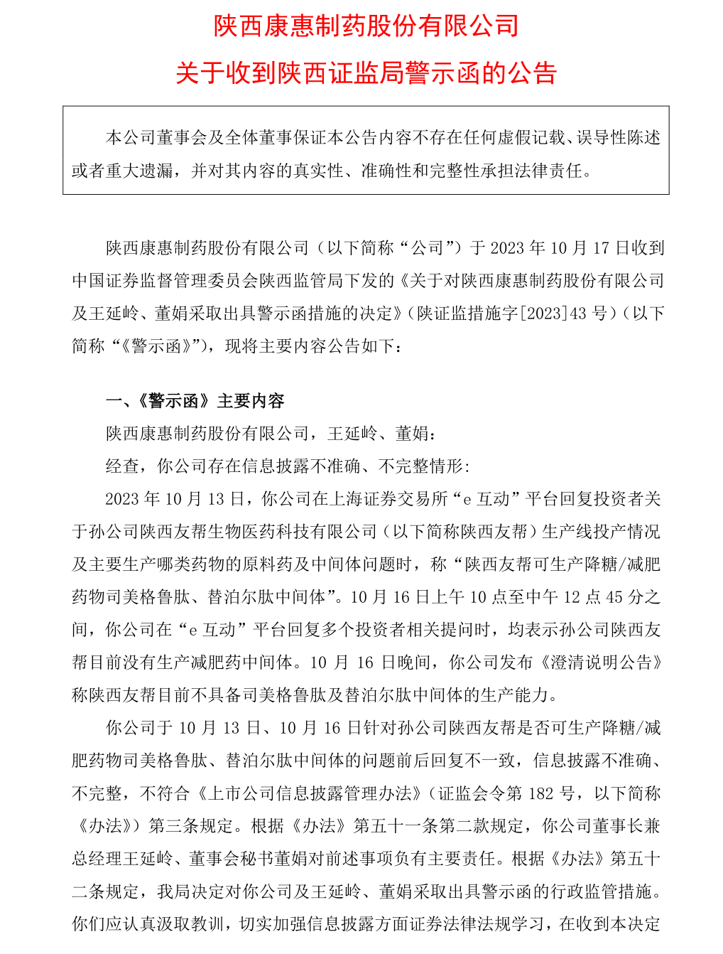 公告截图 图源 同花顺iFinD