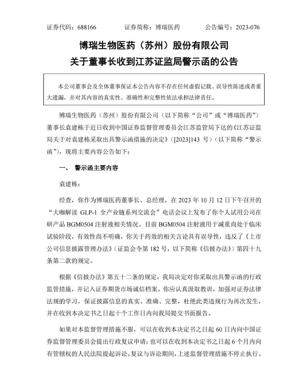 靠吹牛,博瑞医药董事长一天赚了7个亿