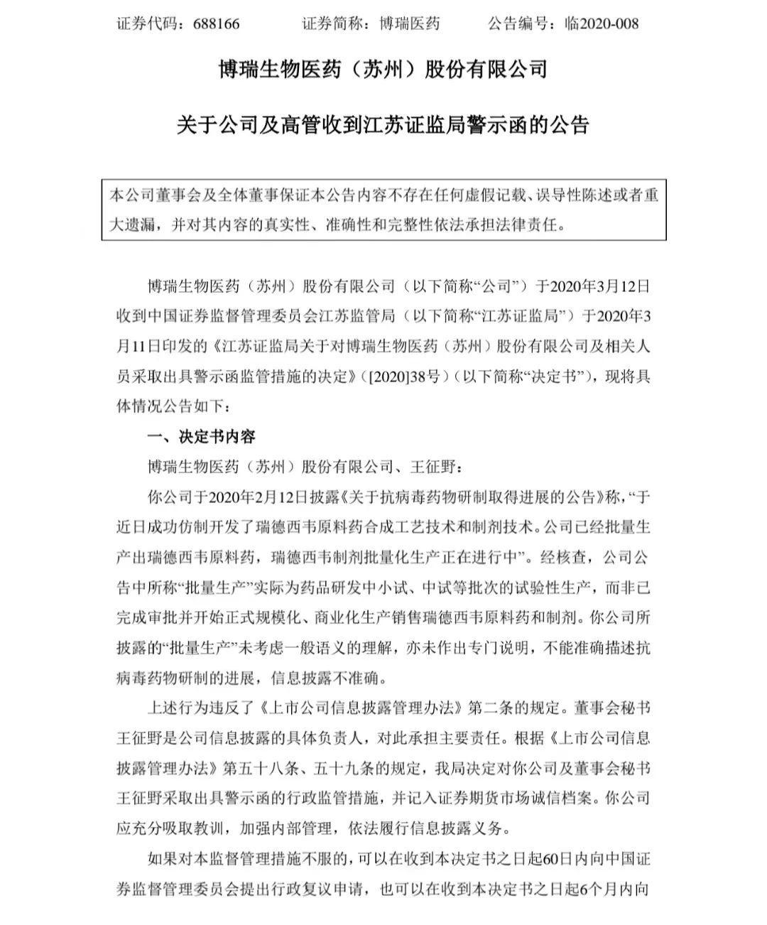 靠吹牛,博瑞医药董事长一天赚了7个亿