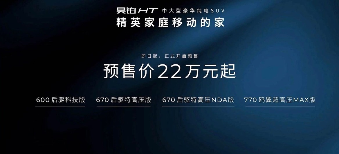 埃安昊铂HT车型预售22万元起：全球唯一800V5C特高压闪充，充电10