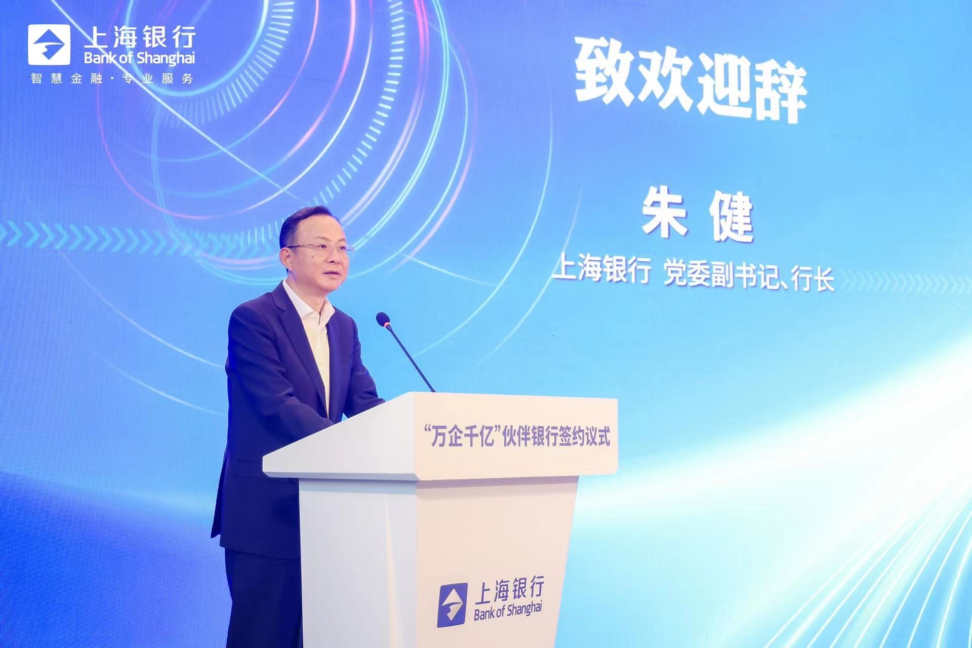 图为上海银行行长朱健致辞