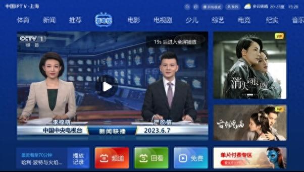 △升级后上海IPTV交互主页示意图