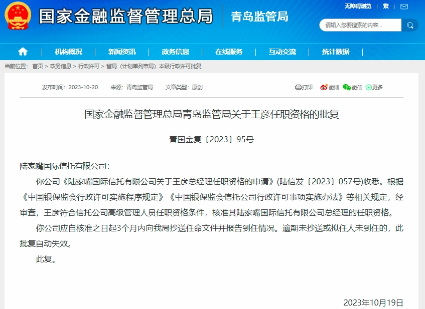 图片来源:国家金融监督管理总局青岛监管局