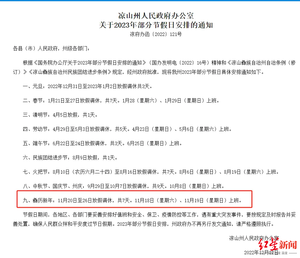 2023法定节假日放假安排公布时间 729f-c4eb0f18c7ca441214c680f64a9e9023.png