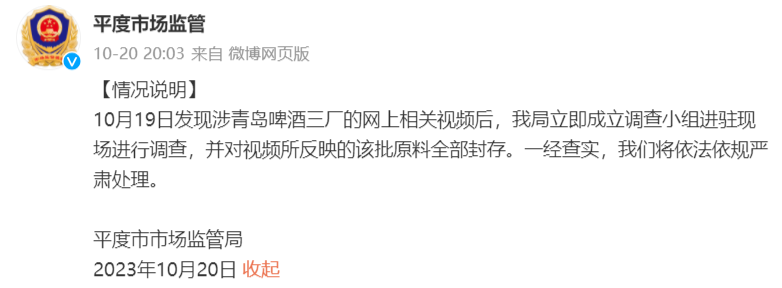 青岛啤酒风波后续:内部人士称视频相关人员已被警方控制