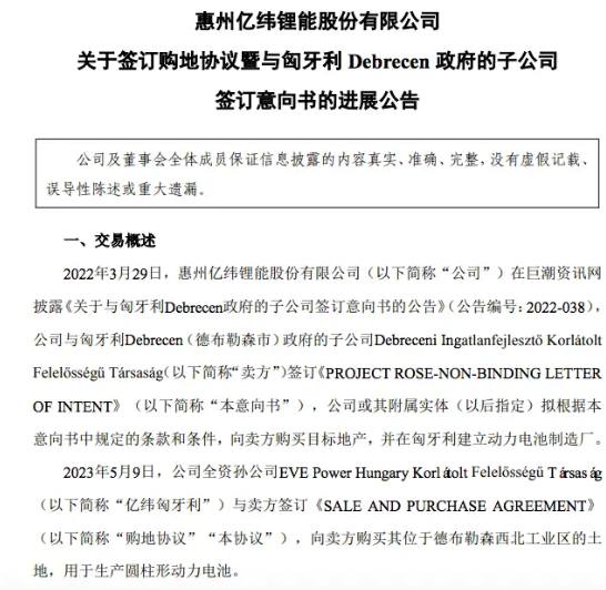 图源:亿纬锂能官方