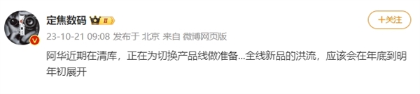 新麒麟全面
代替!曝华为正在清理骁龙机型库存:掀起全线新品的“洪流”