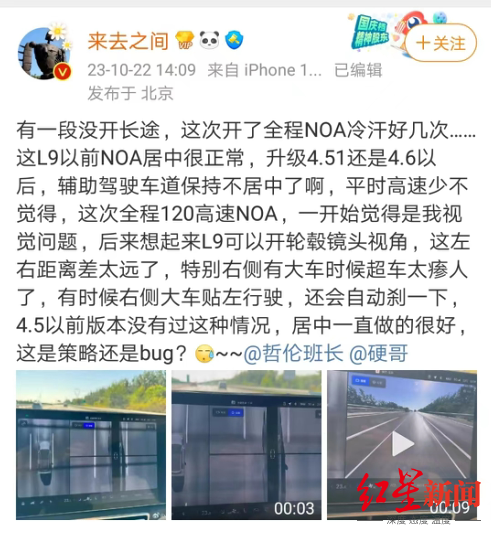 微博CEO吐槽理想L9 OTA升级后，辅助驾驶功能车道保持不居中