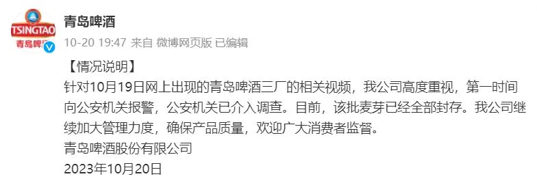 卷入“小便风波”，千亿市值青岛啤酒开盘大跌！盘前紧急公告……