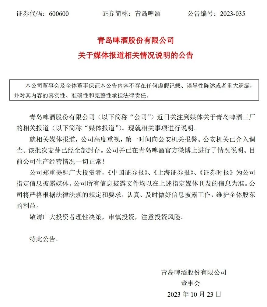 ▲来源：青岛啤酒公告
