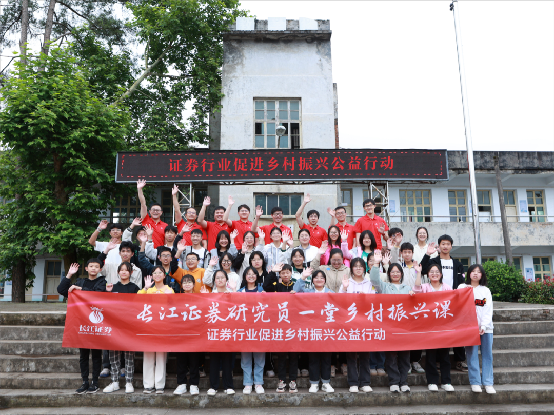 长江研究员“一堂乡村振兴课”公益助学活动