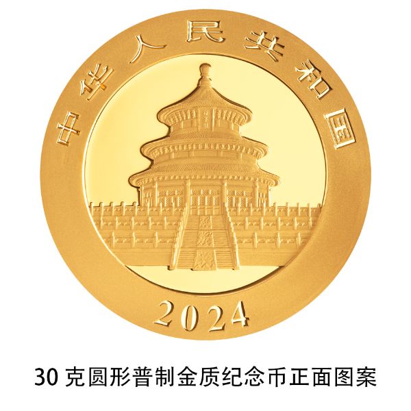 央行发行2024版熊猫贵金属纪念币一套14枚