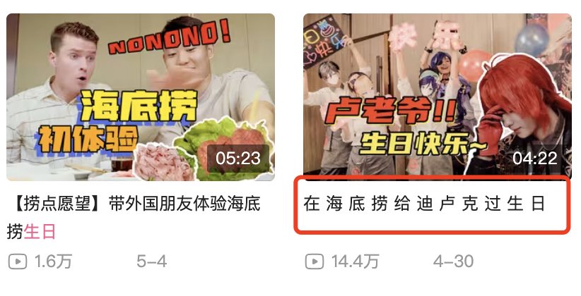 图/Bilibili海底捞官方账号
