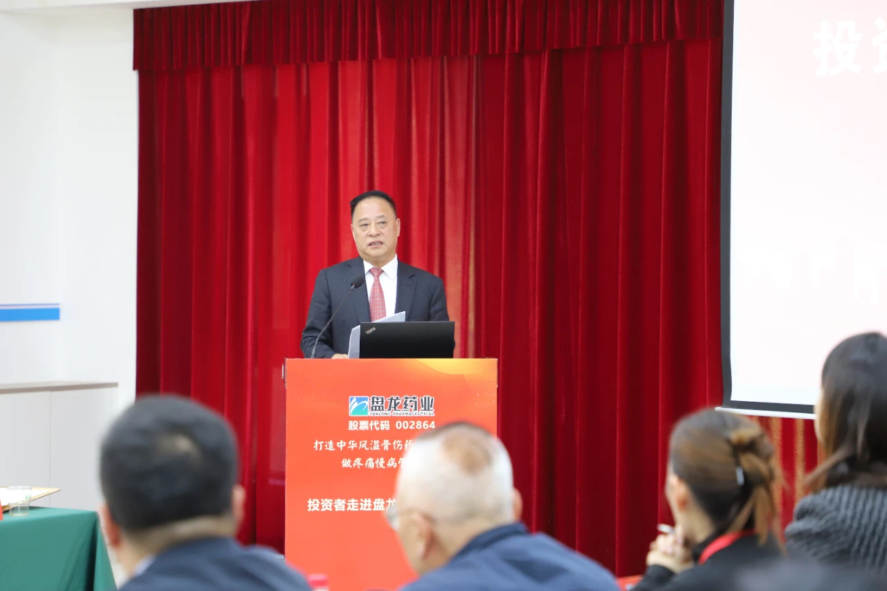 盘龙药业董事长谢晓林致辞
