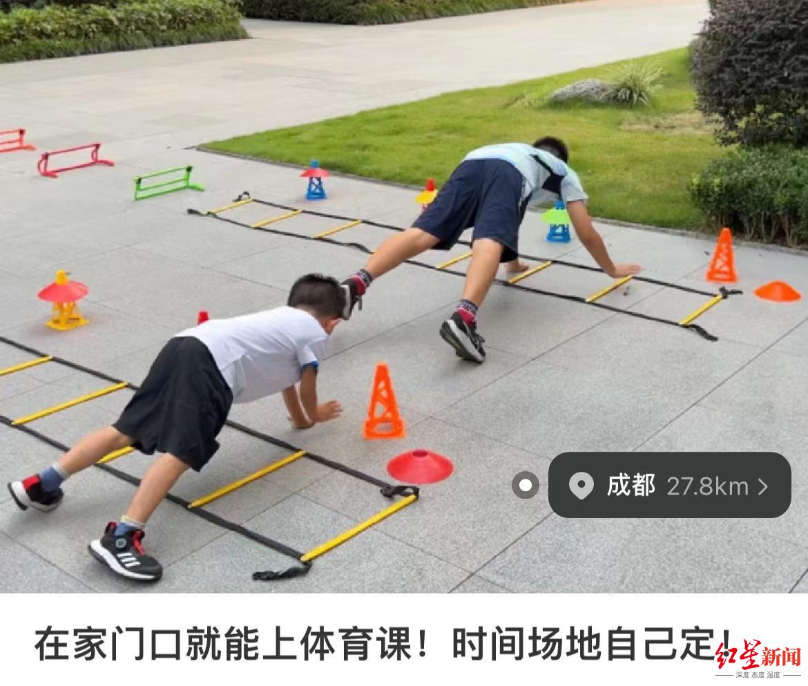 在家就能给娃娃点“外卖”体育课？社交平台上的“上门体育培训” ，靠谱吗