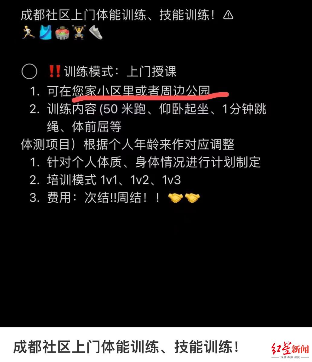 在家就能给娃娃点“外卖”体育课?社交平台上的“上门体育培训” ,靠谱吗