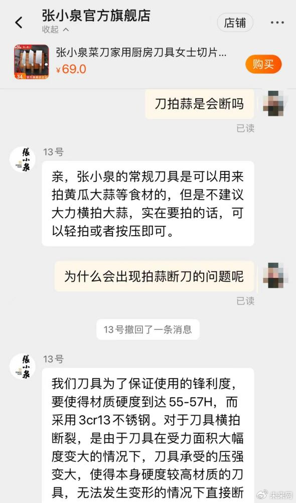 张小泉官方旗舰店客服回应截图 图源:某电商平台