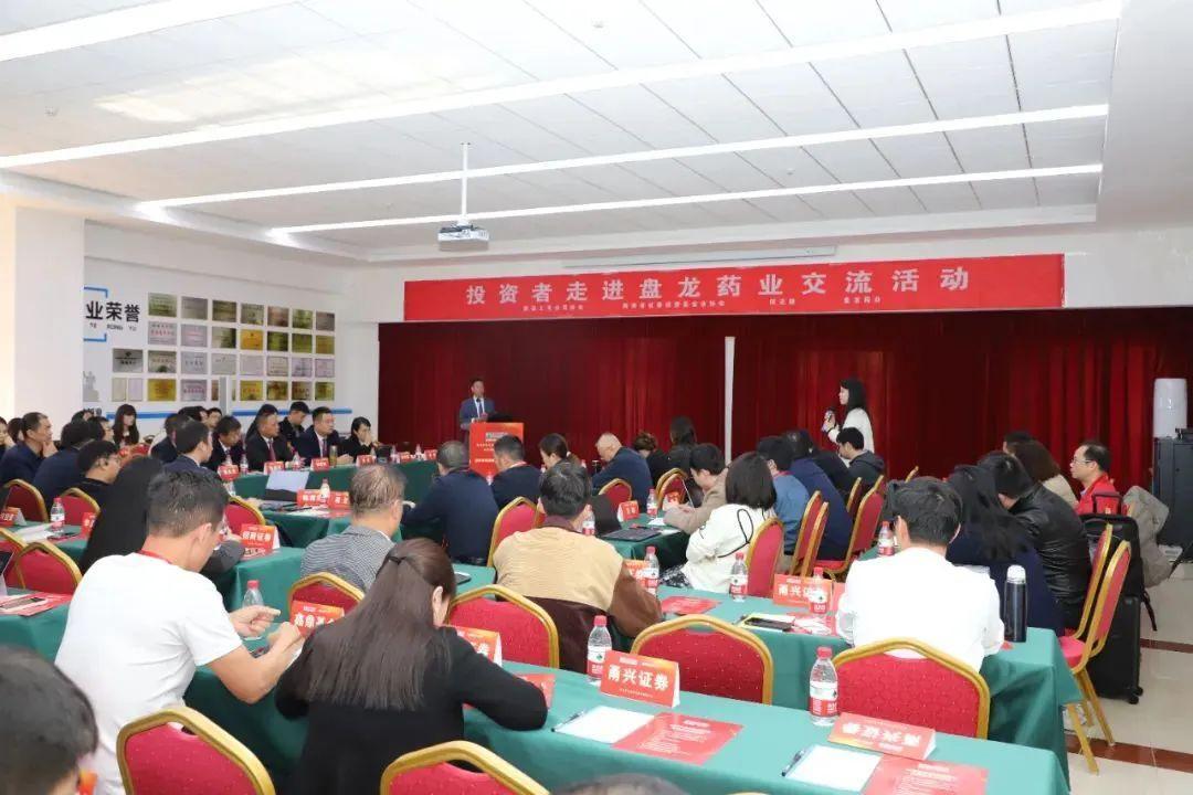 【价值挖掘】盘龙药业(002864)机构调研交流会圆满落幕