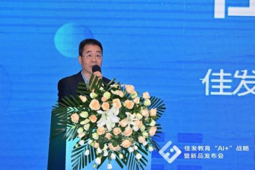 佳发教育“AI+”战略全面升级，行业大模型让教育更有趣、更精准、更高效
