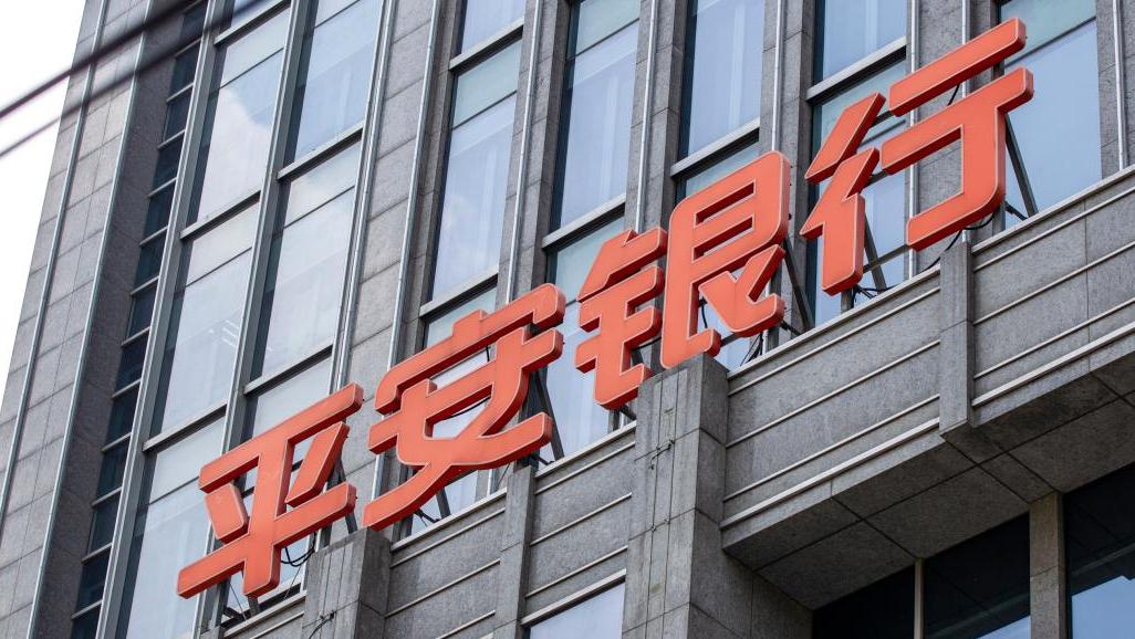平安银行 IC 资料图