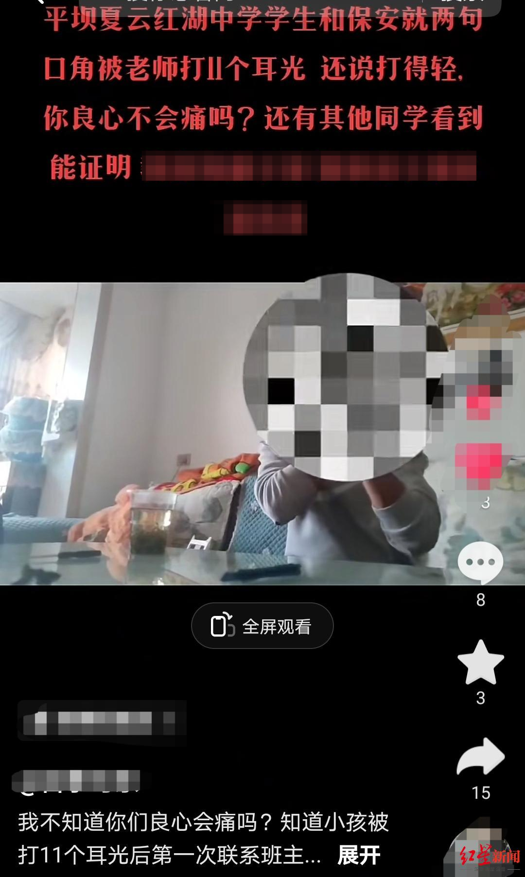 网曝贵州一中学生被老师扇多个耳光 官方：双方已和解，将处理涉事老师