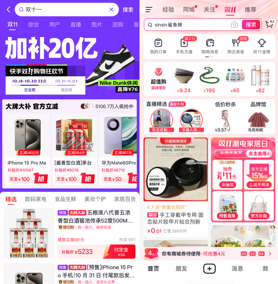 双11开战:快手抖音抢跑,京东、淘系、拼多多卷起“最低价”