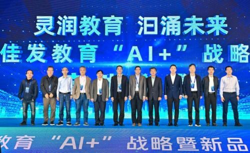 佳发教育“AI+”战略全面升级，行业大模型让教育更有趣、更精准、更高效