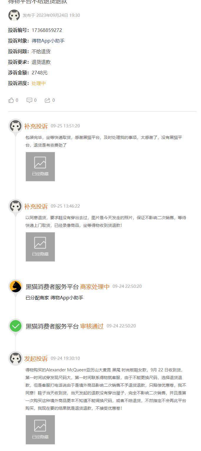 消费者投诉：卖假货、产品瑕疵、退款退货难…得物如何保障消费者权益？