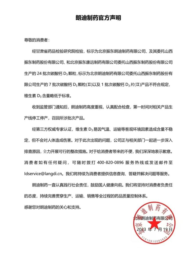 图片来源:“朗迪大健康”微信公众号