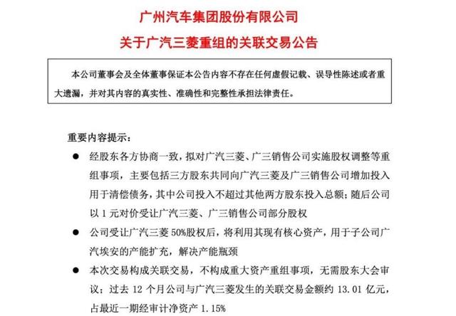 股权1元转让,这家日系合资车企将重组,品牌不再国产