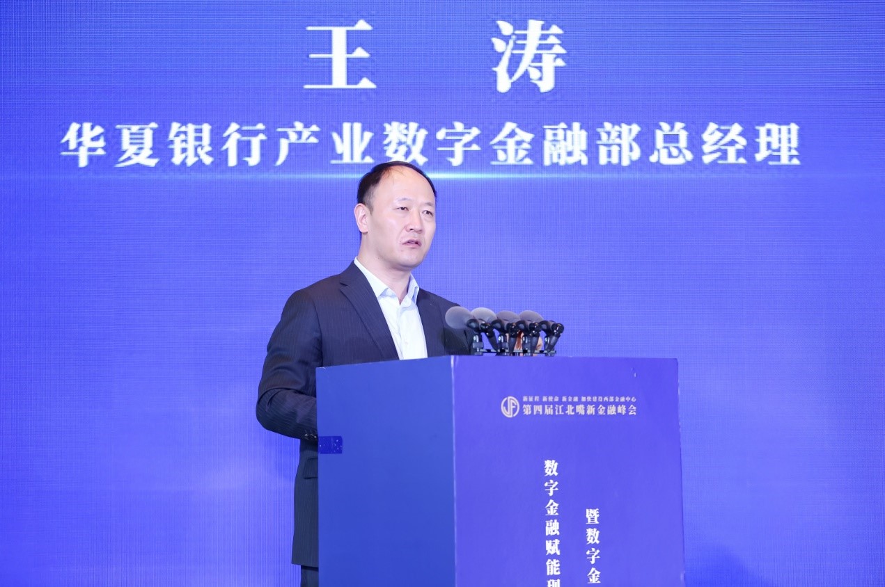 图为华夏银行总行产业数字金融部总经理王涛演讲