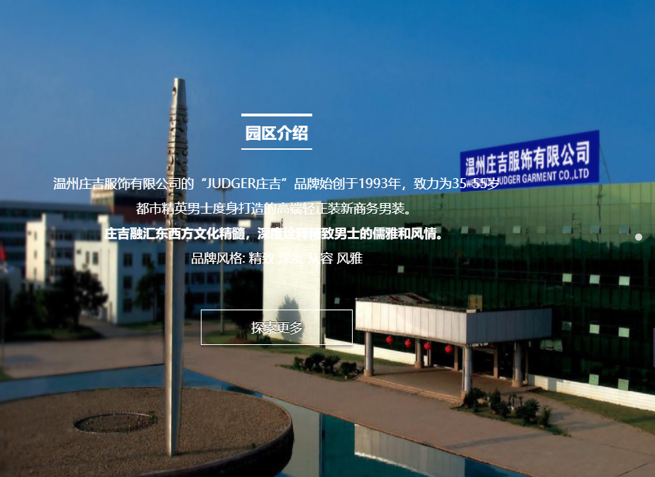 图片来源:温州庄吉官网截图