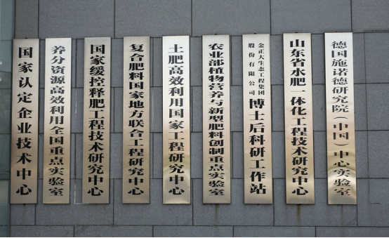 金正大集团建立了科研平台和研发体系